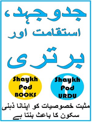 cover image of جدوجہد، استقامت اور برتری